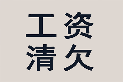 帮助金融公司全额讨回250万投资本金